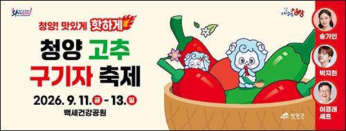 청양고추구지가축제