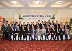 ‘화성면 백승철 명예면장 재경청양군향우회장 취임’