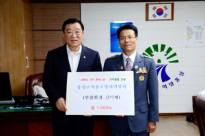홍성군의용소방대 연합회, 사랑의 쌀 기탁