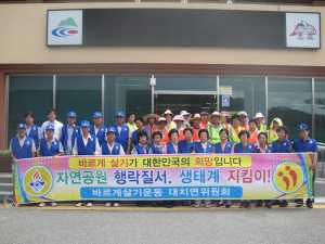 바르게살기운동 대치면위원회 국도36호선 가변 청소 실시