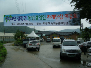 장평면 농업경영인회 하계수련대회 개최