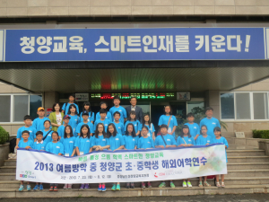 청양교육지원청, 초․중학생 필리핀 해외어학연수 실시 