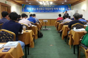 충남 특성화고 취업지도는 우리에게 맡겨라!