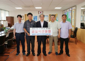 “청양군 체험휴양마을 지역 인재 육성에 작은 정성 보태요”