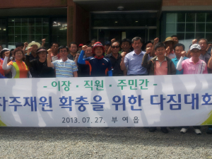 부여군 부여읍 자주 재원 확충을 위한 다짐대회