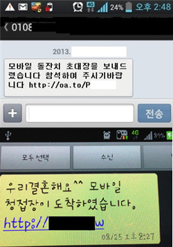 돌잔치 초대 문자 주의 스미싱 예방법은?