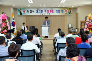 청양군, 대치면 명예면장에 남상현씨 위촉