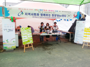 축제와 함께하는 청양Wee센터
