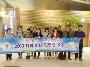 충남도립청양대, 호주 해외인턴십 시동
