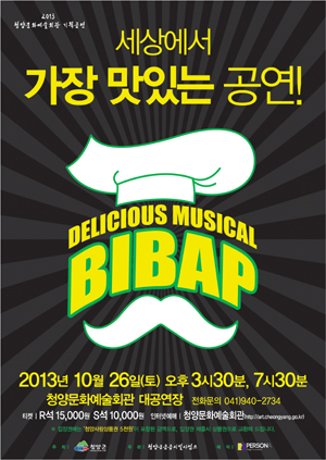 ‘비밥(BIBAP)’ 청양에 온다
