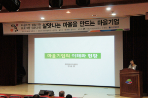 청양군, 마을기업 설립지원 시ㆍ군 순회 교육 실시