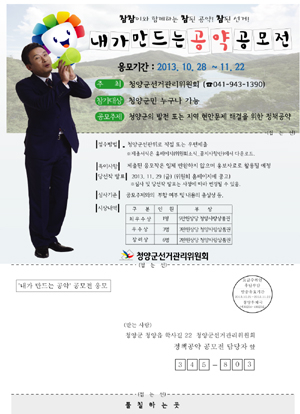 청양군민의 정책공약 공모