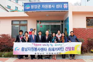 충남자원봉사센터취재기자단 간담회 개최