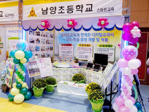 남양초, 연구학교 합동 보고회 실시