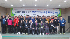 “귀농·귀촌인 청양으로 오세요”