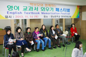 청남중, 학부모와 함께하는 영어페스티발