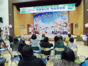 장평초, 장평 꿈나무 학습 발표회 열려