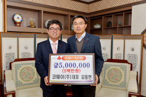 공주시, 사랑의 이웃돕기 성금 기탁 줄이어