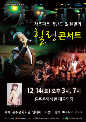 재즈 선율로 올 한해 대미 ‘장식’