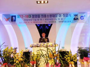 청양읍남성의용소방대장 이·취임식 가져