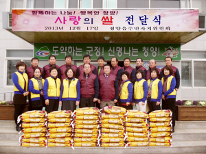 청양읍 주민자치위원회, 사랑의 쌀 전달
