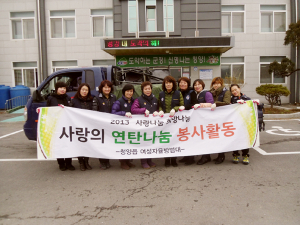 청양읍여성자율방범대,‘사랑의 연탄’ 배달