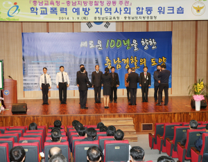 충남교육청, 충남지방경찰청과 합동 워크숍 가져
