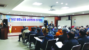 대한노인회 남양면분회 정기총회 개최