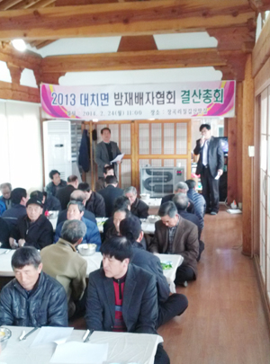 대치면 밤 재배자협회, 연시총회 가져