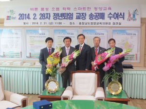 청양교육지원청, 정년퇴임 교장 4명 송공패 수여