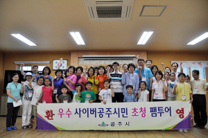 공주시, 새봄맞이 사이버공주시민 팸투어 실시