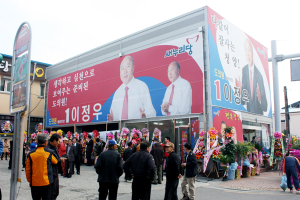 [6·4지방선거] 이 정 우 충남도의원 예비 후보 사무소 개소