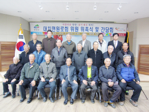 대치면 원로회, 신규위원 위촉식 가져