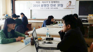 정산고, 2014 꿈 행진 진로코칭 실시