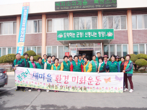정산면 남녀새마을지도자 환경정화 활동 펼쳐