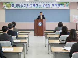 청양교육지원청, 공감형 월례회의 개최