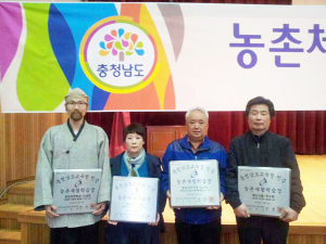 칠갑산무지개 등 4개 체험농장 농촌학습장 지정