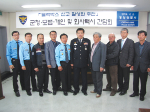 청양경찰서, 민·관·경 간담회 가져