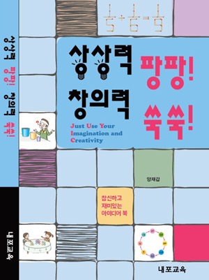 청양고, 양재갑 교사 ‘창의력 쑥쑥’ 책 출판 화제