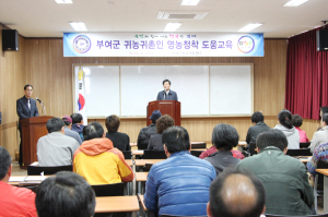 부여군, 귀농귀촌인 영농정착 도움교육 가져