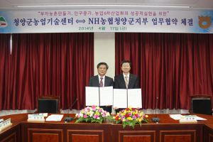신뢰와 소통으로 상호이익증진 협약 