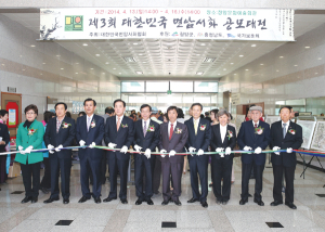 제3회 대한민국 면암서화공모대전 시상식 개최