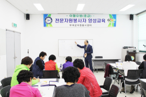 부여군, 전문자원봉사자 양성교육 실시