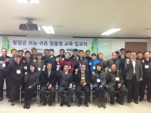 청양군, 내년부터 귀농사관학교 연다