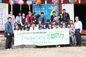 동영중, 내고장 탐사학습 실시