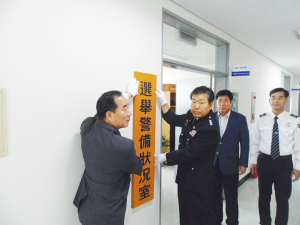 청양경찰서, 6·4지방선거 경비상황실 현판식 가져