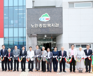 청양군 노인종합복지관 개관식
