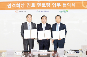 충남교육청 원격화상 진로멘토링 업무협약