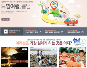  ‘느낌여행, 충남’ 온라인서 만나세요