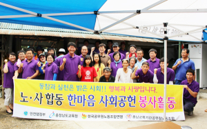 충남교육청, 노사 한마음 희망나눔 봉사활동 펼쳐